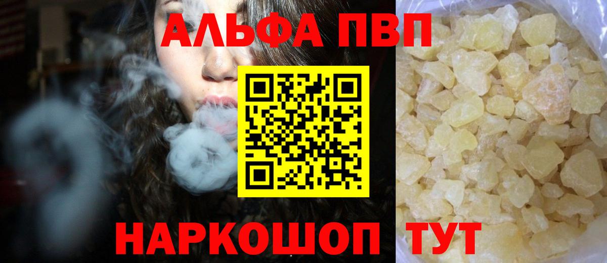 Alfa_PVP  Alfa_PVP кристаллы  Вход с VPN  Канаш  A-PVP кристаллы 