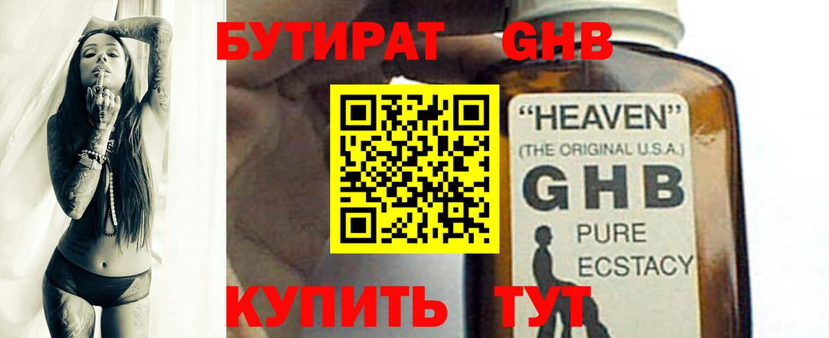 Бутират бутандиол Канаш
