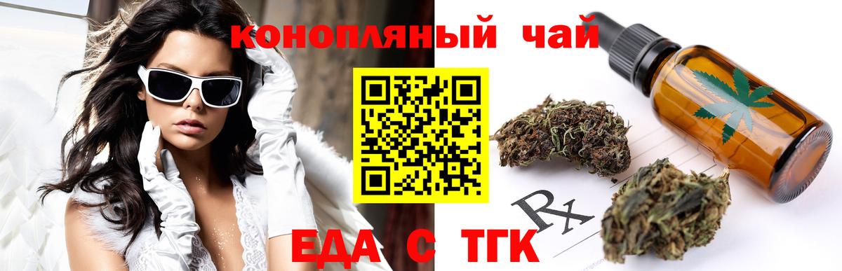 Канаш  Еда ТГК конопля  Вход с VPN 