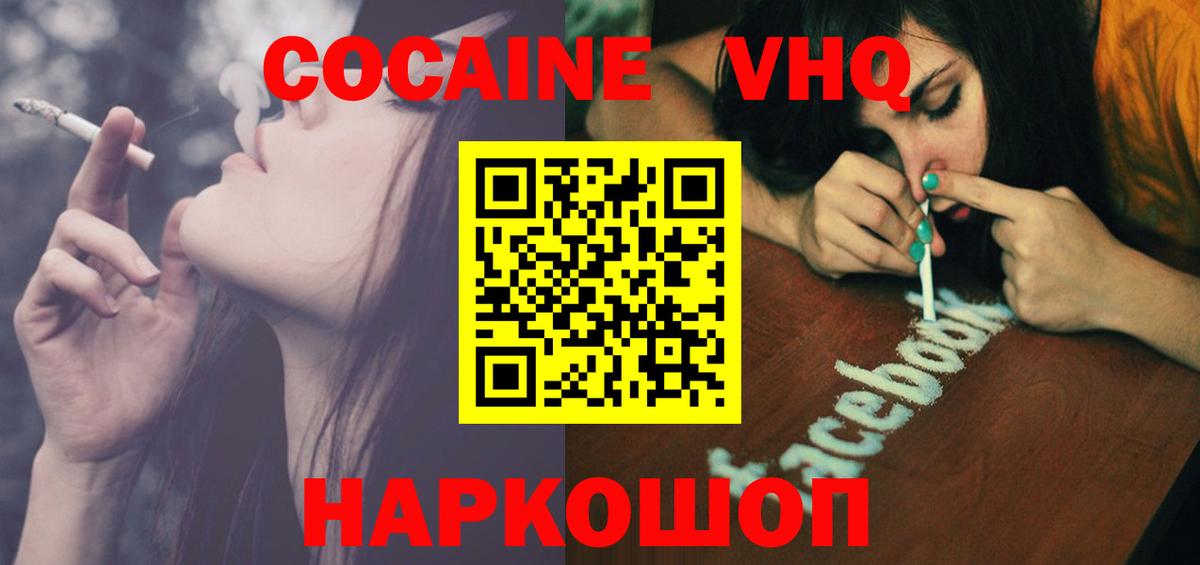 КОКАИН FishScale  COCAIN  Канаш  Вход с VPN  КОКАИН Эквадор 