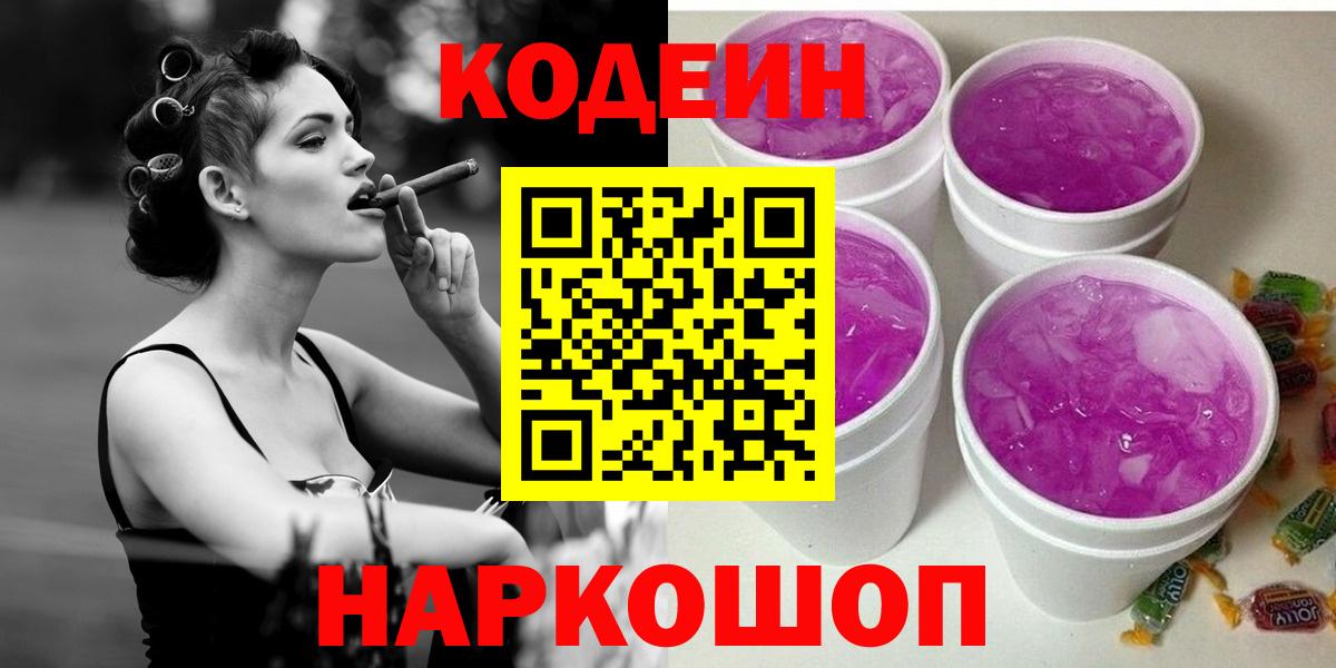 Codein Purple Drank Канаш