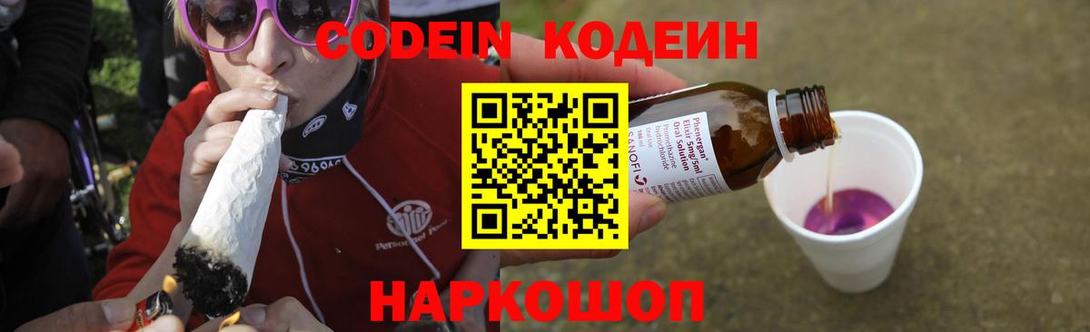 Канаш  Codein напиток Lean (лин)  Вход с VPN 