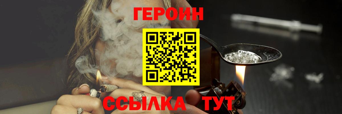 ГЕРОИН Heroin Канаш