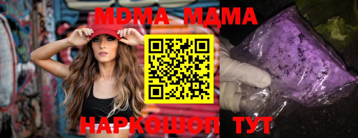 МДМА VHQ  МДМА crystal  МДМА  Вход с VPN  Канаш 