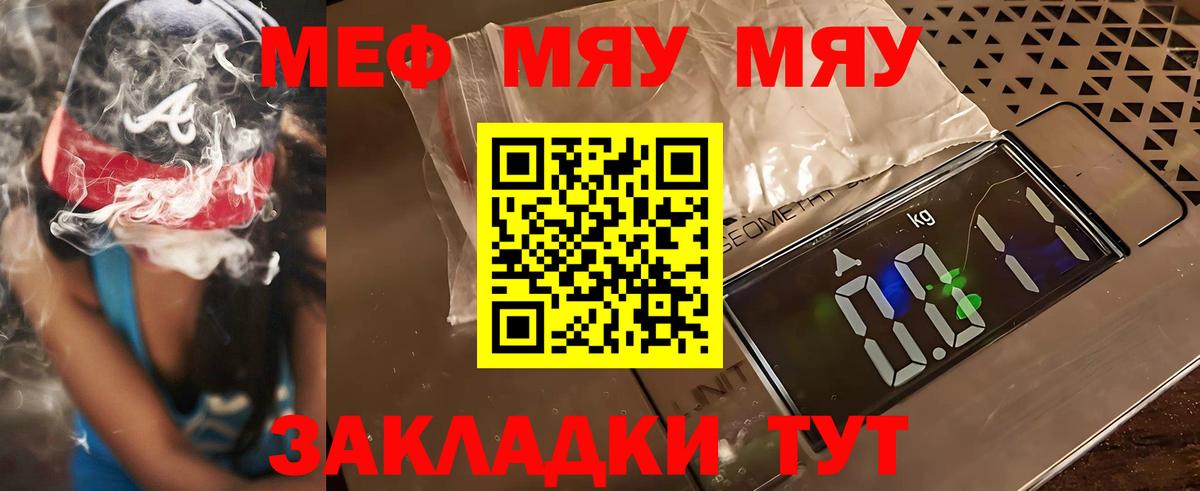 МЯУ-МЯУ кристаллы  МЯУ-МЯУ  Мефедрон кристаллы  Канаш  Вход с VPN 
